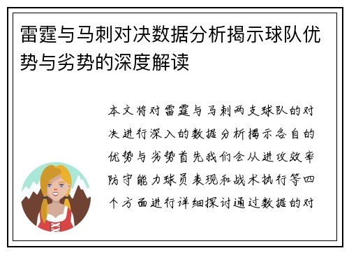 雷霆与马刺对决数据分析揭示球队优势与劣势的深度解读