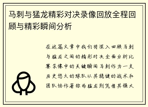 马刺与猛龙精彩对决录像回放全程回顾与精彩瞬间分析